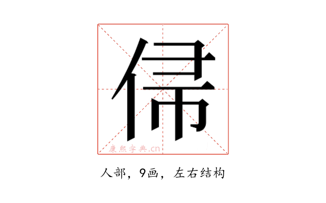 𬾙