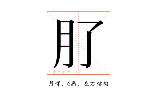 𭨥