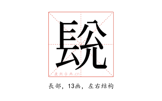 𮣽