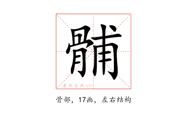 䯙