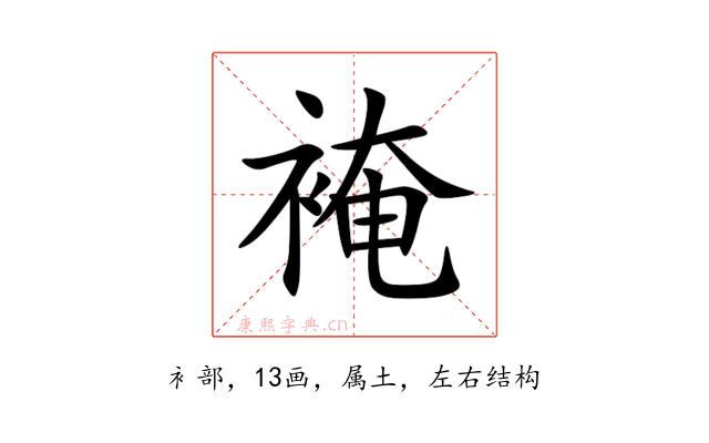 裺