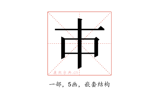 𰀉