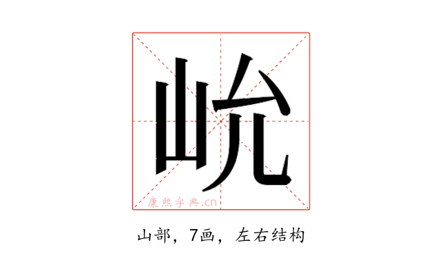 𰎍