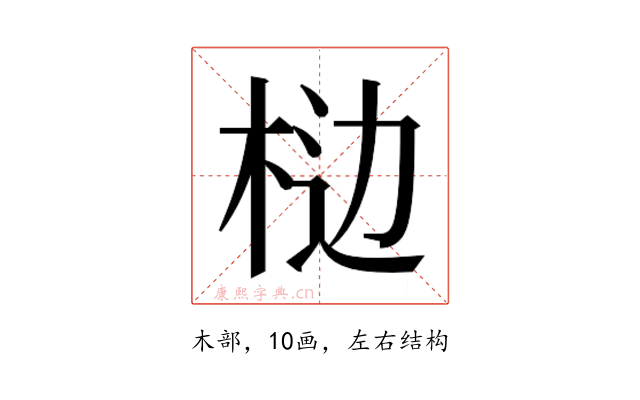 𰗥