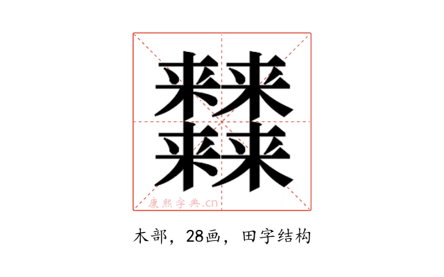 𰙉