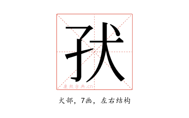 𰠽