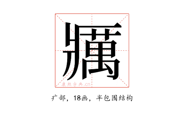 𰤅
