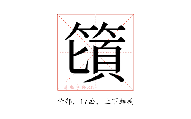 𰪕