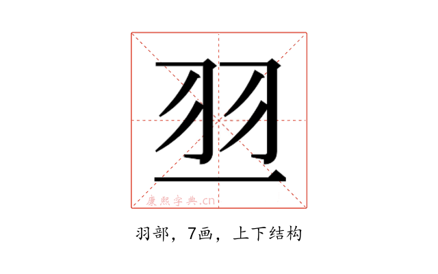 𰭝