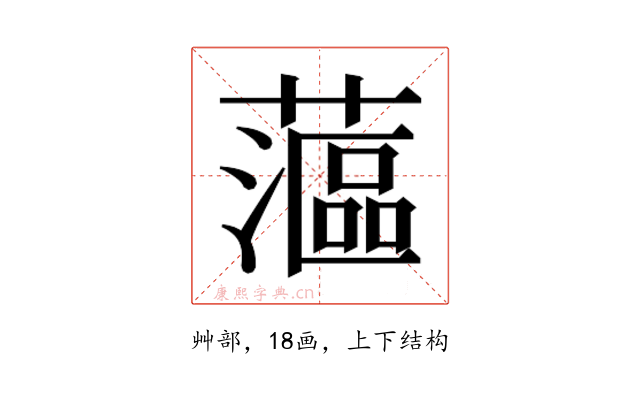 𰲉