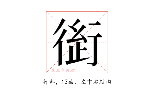 𰳭