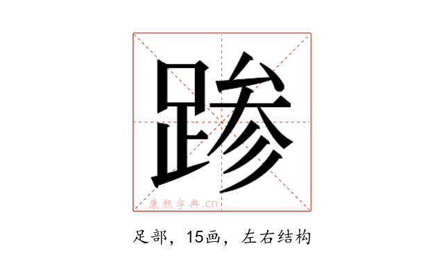 𰸙