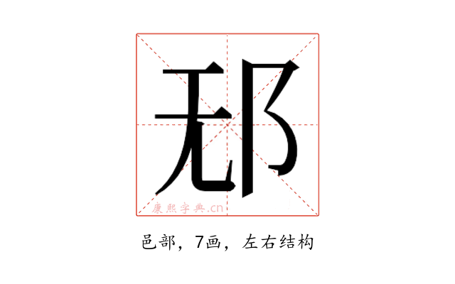 𰻡