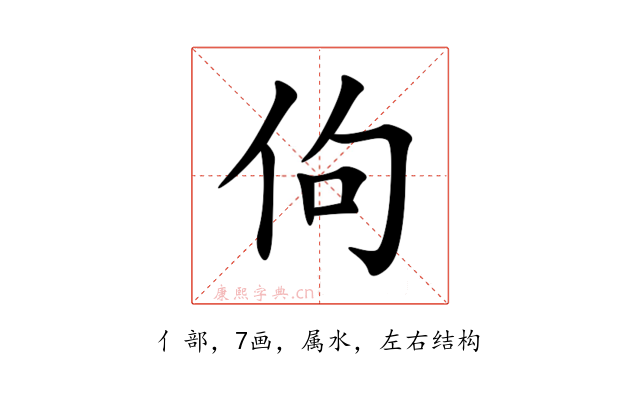 佝