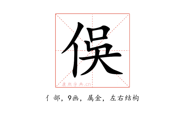 俁