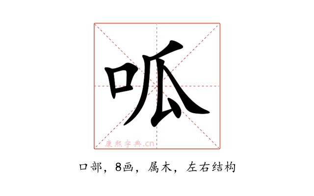 呱