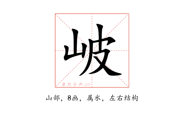岥
