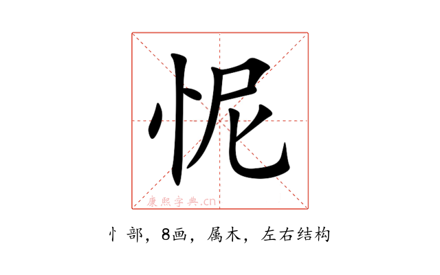 怩