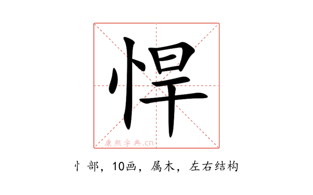 悍