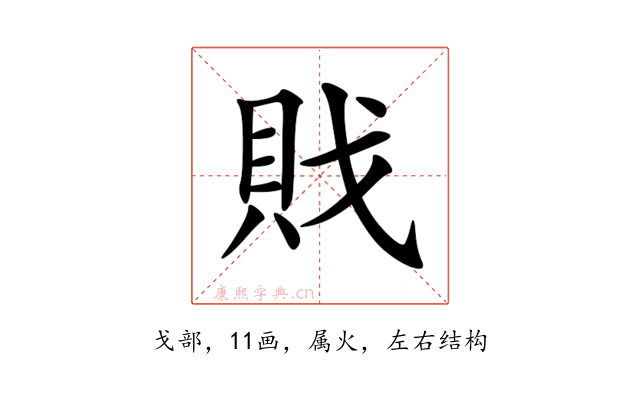 戝