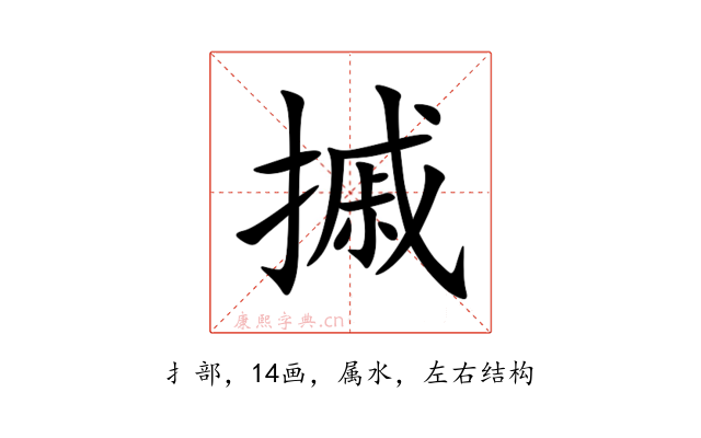 摵