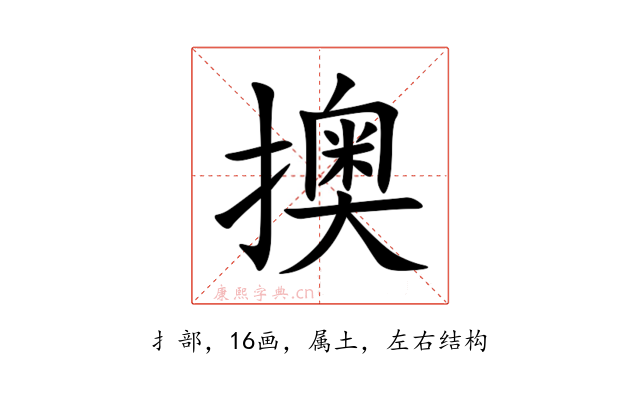 擙