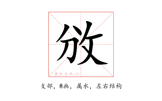 攽