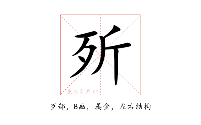 歽