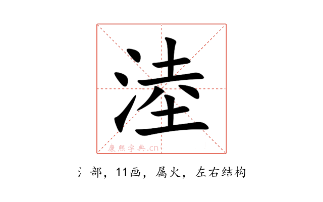 淕