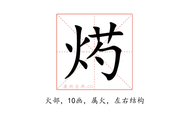 烵