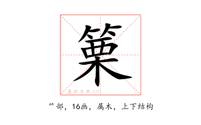 篥