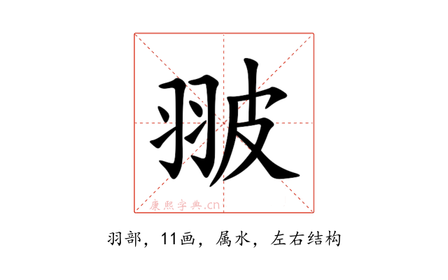 翍