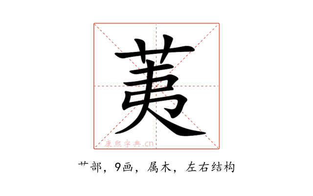 荑