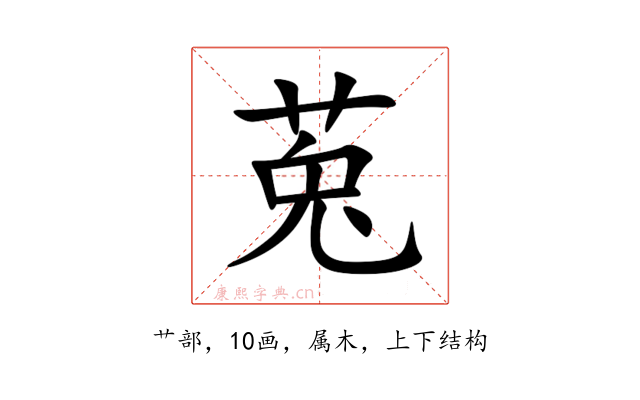 莵