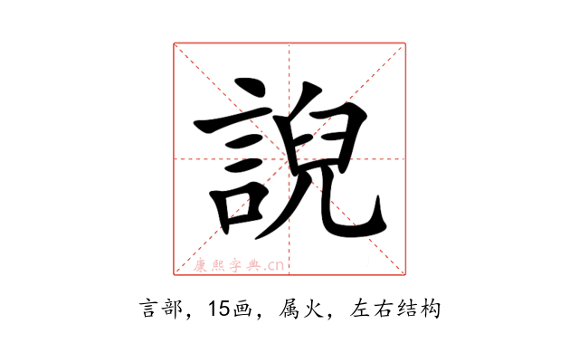 誽