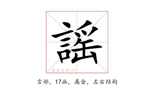 謡