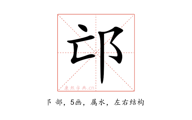 邙