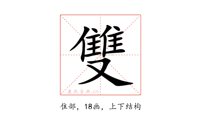 雙