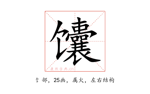 馕
