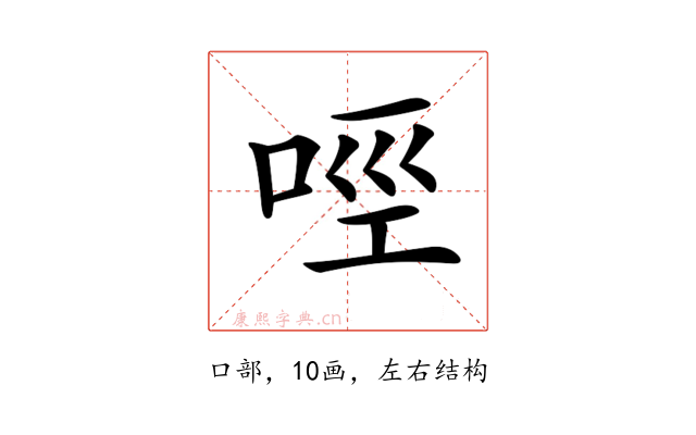 𠲮