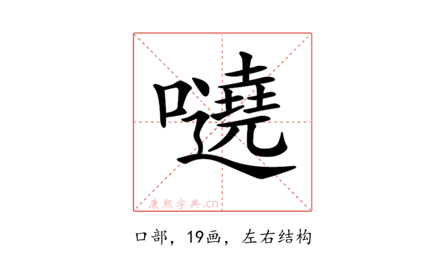 𡃺