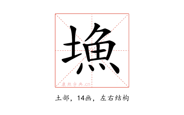 𡐚