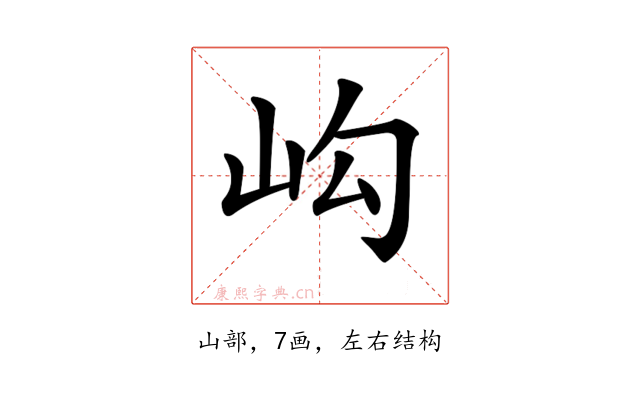 𡵺