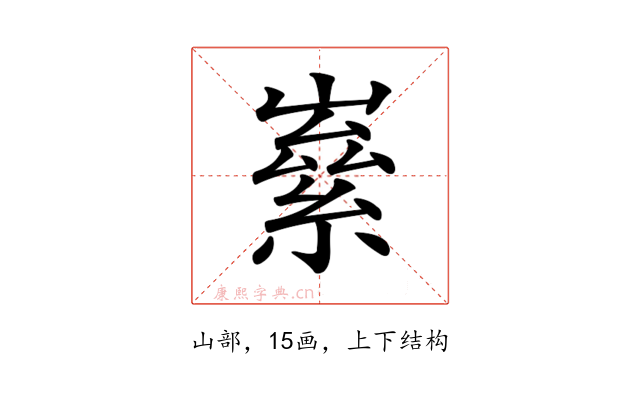 𡼊