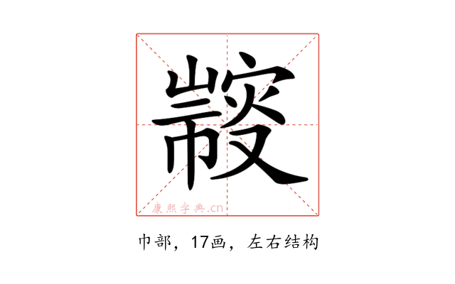 𢅢