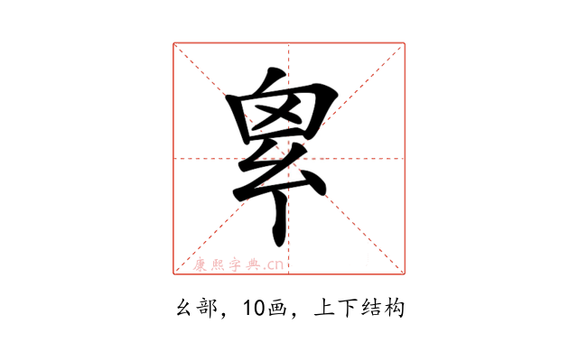 𢇆