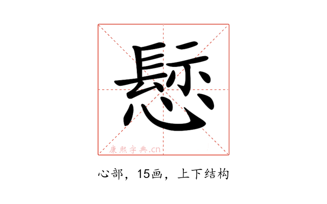 𢡪