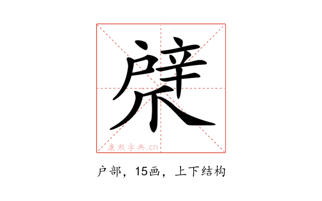 𢩞