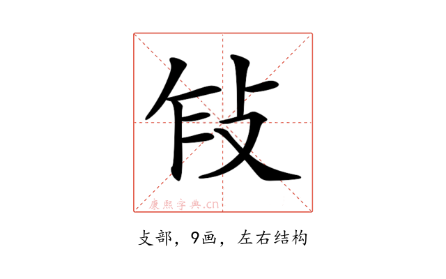 𢼎