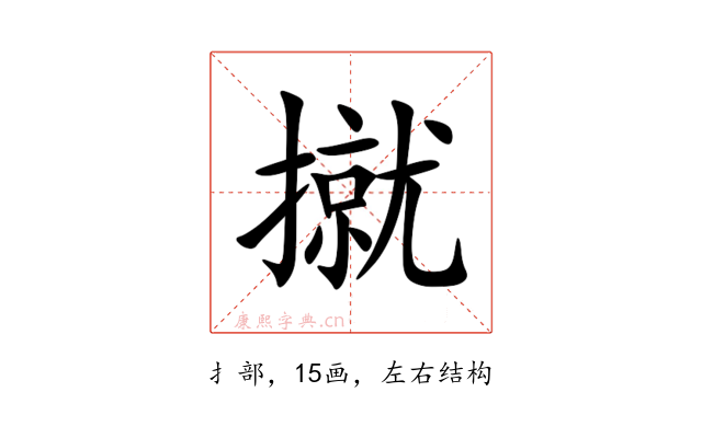 㩆